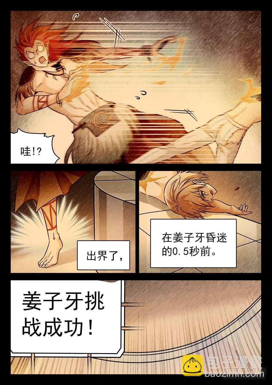106 赢了？-第108话