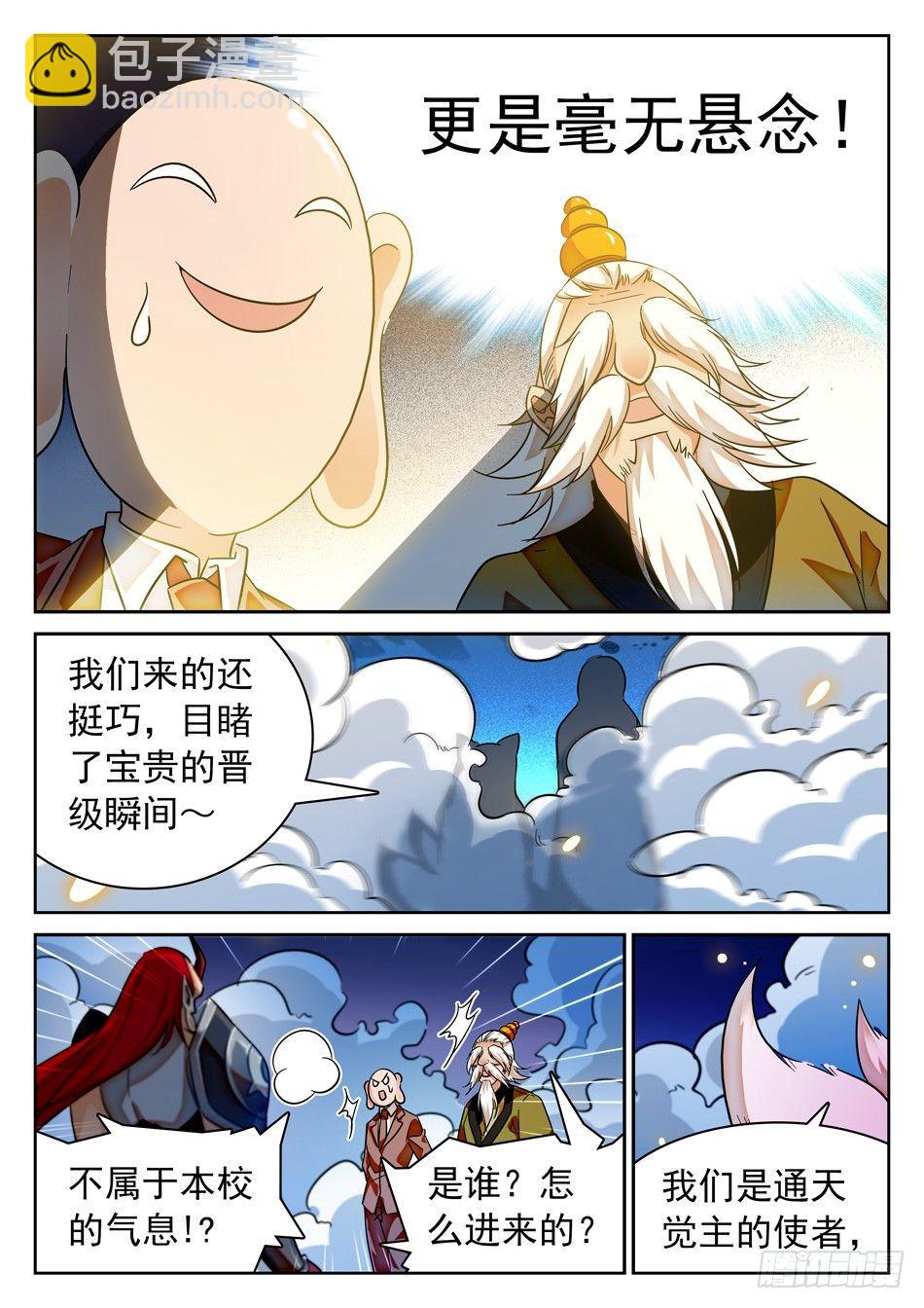 108 仙法大会前夕-第110话