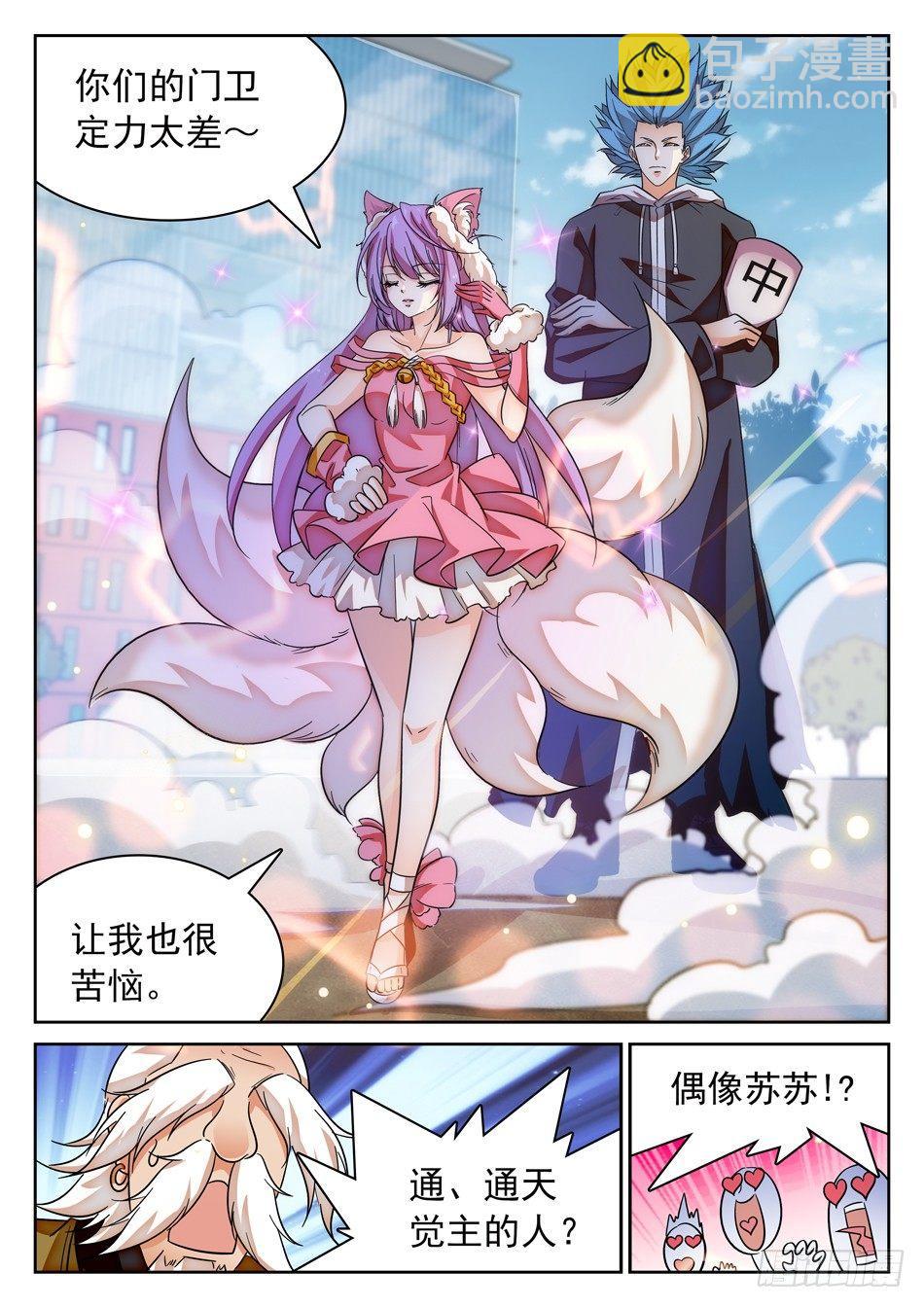 108 仙法大会前夕-第110话