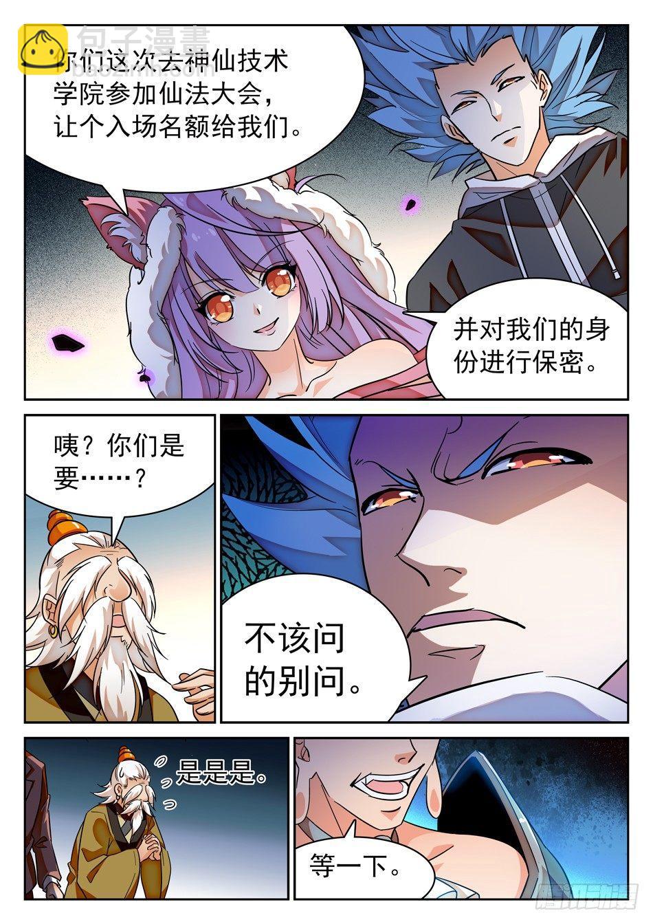 108 仙法大会前夕-第110话
