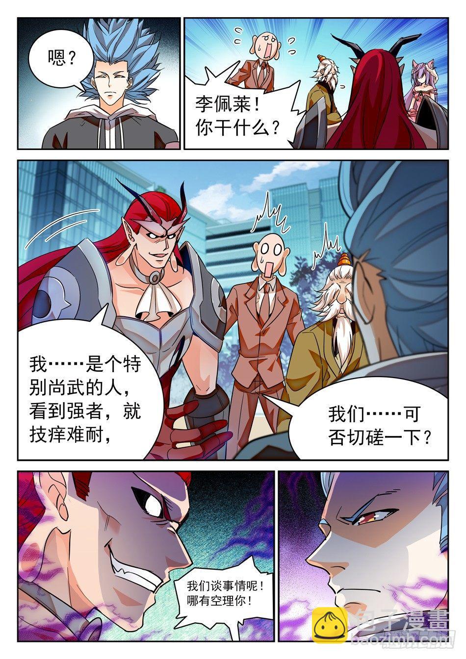 108 仙法大会前夕-第110话