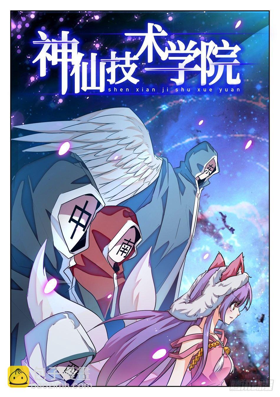 108 仙法大会前夕-第110话