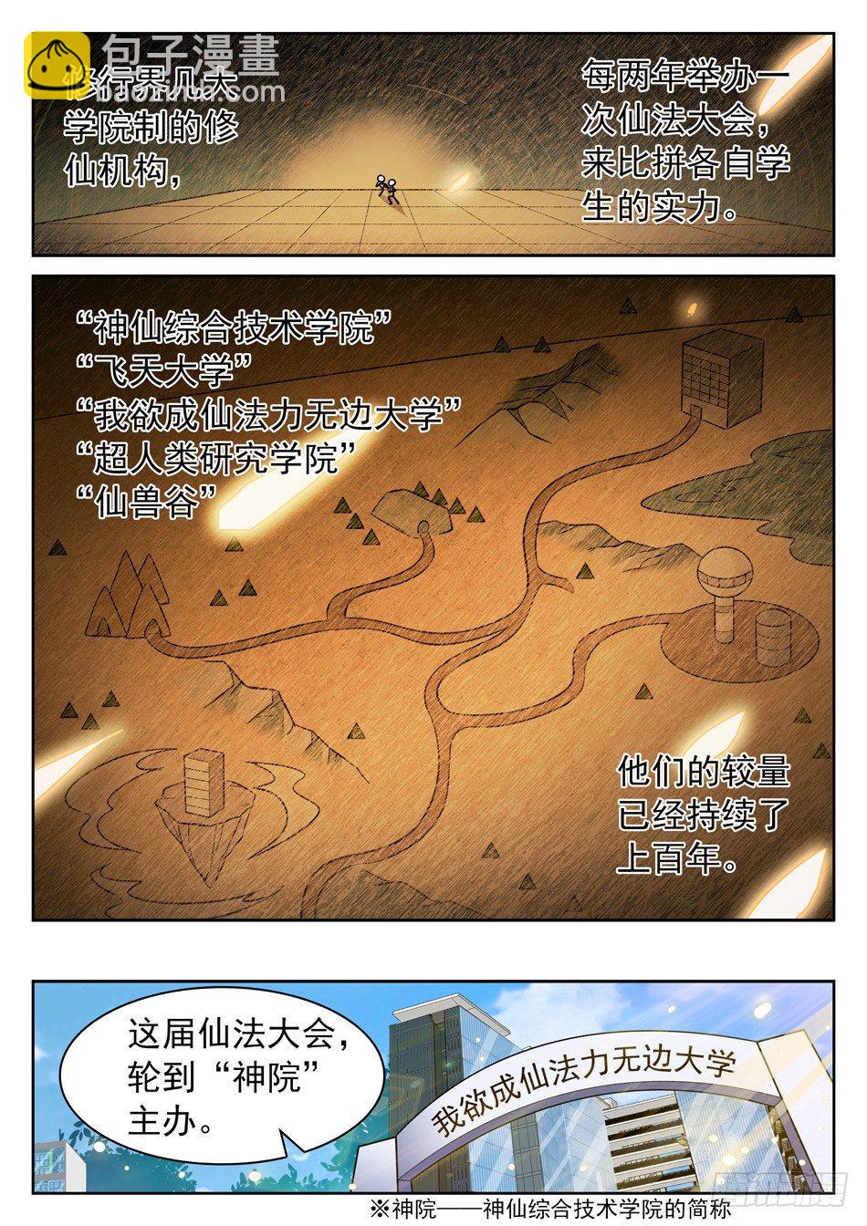 108 仙法大会前夕-第110话