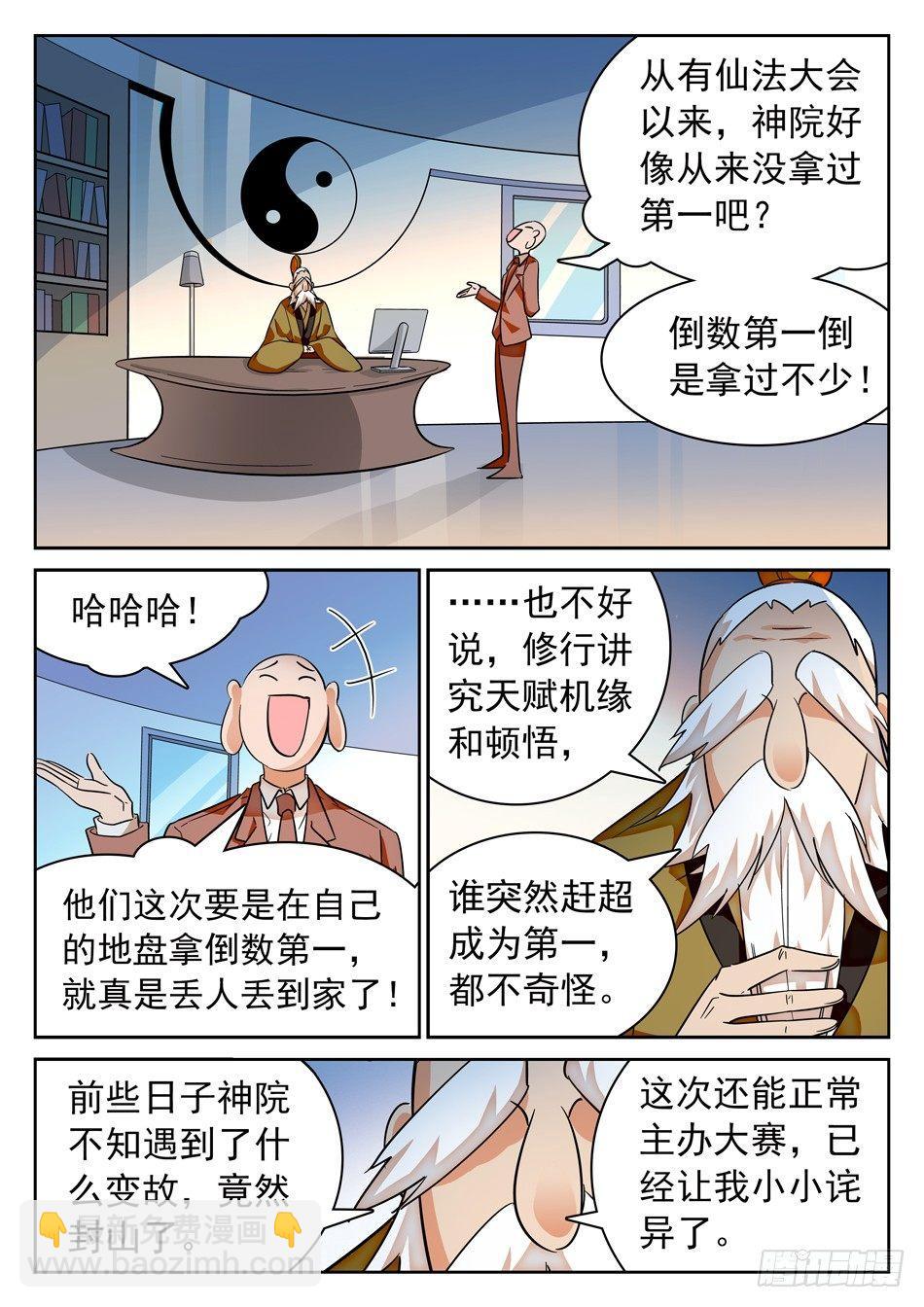 108 仙法大会前夕-第110话
