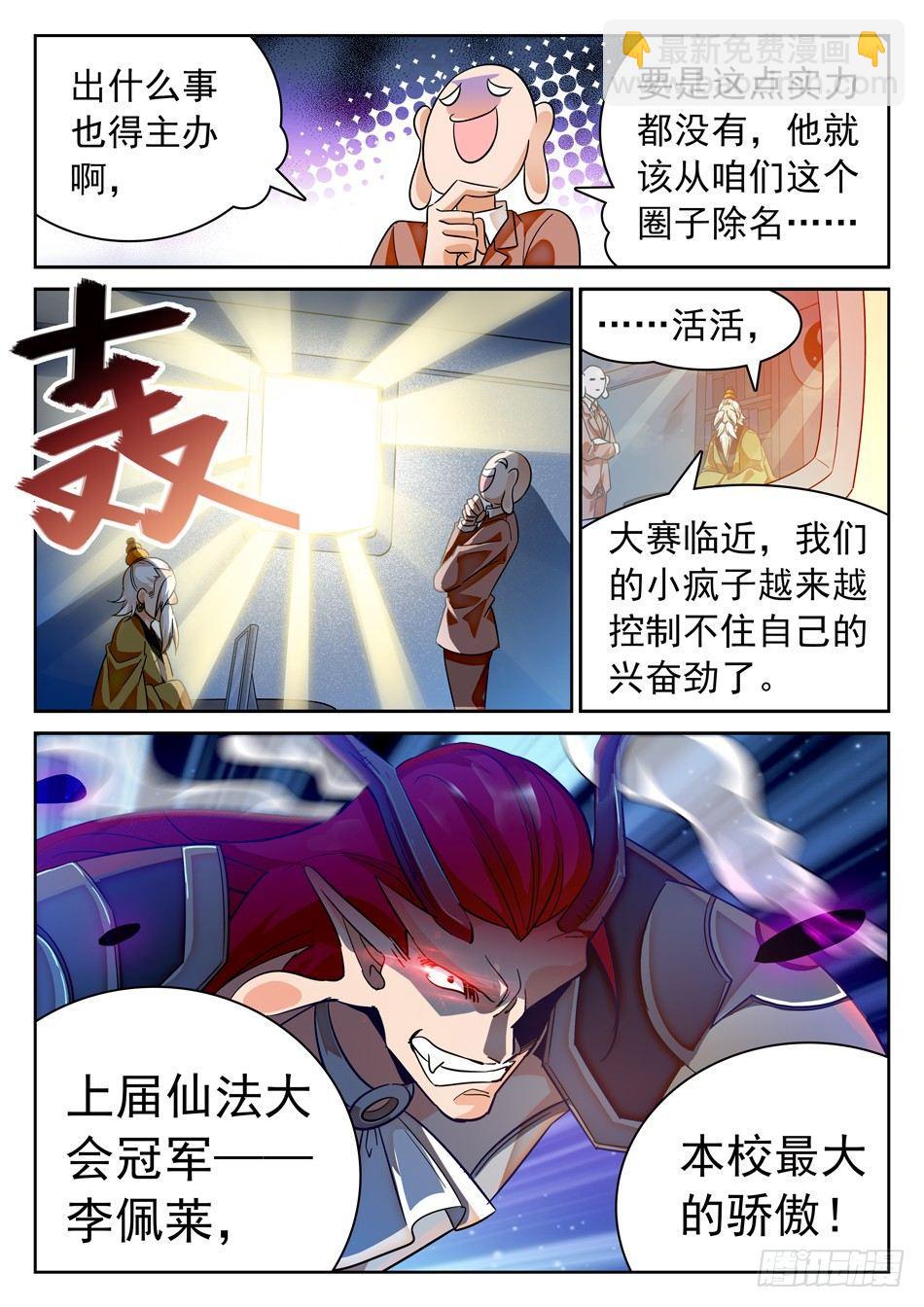 108 仙法大会前夕-第110话