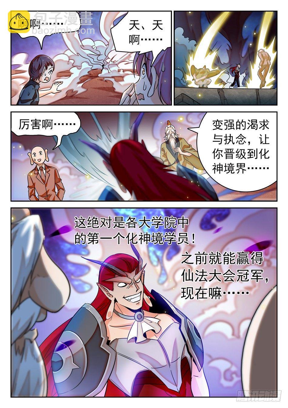 108 仙法大会前夕-第110话