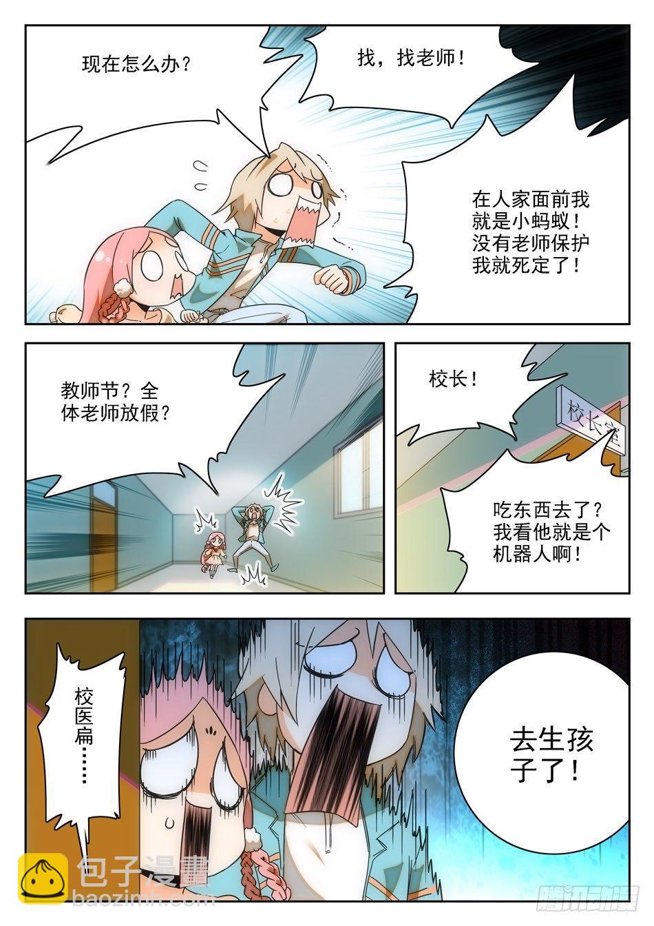 11 软骨头？-第12话