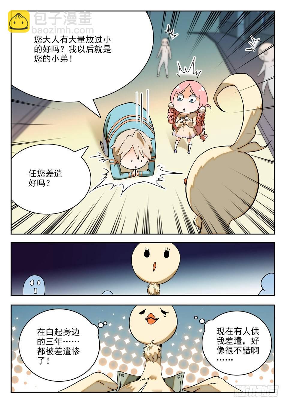 11 软骨头？-第12话