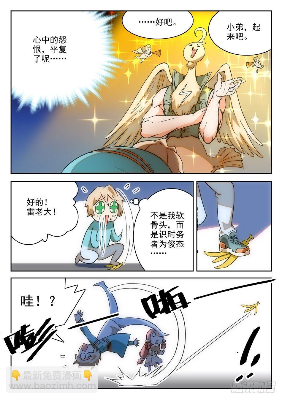 11 软骨头？-第12话