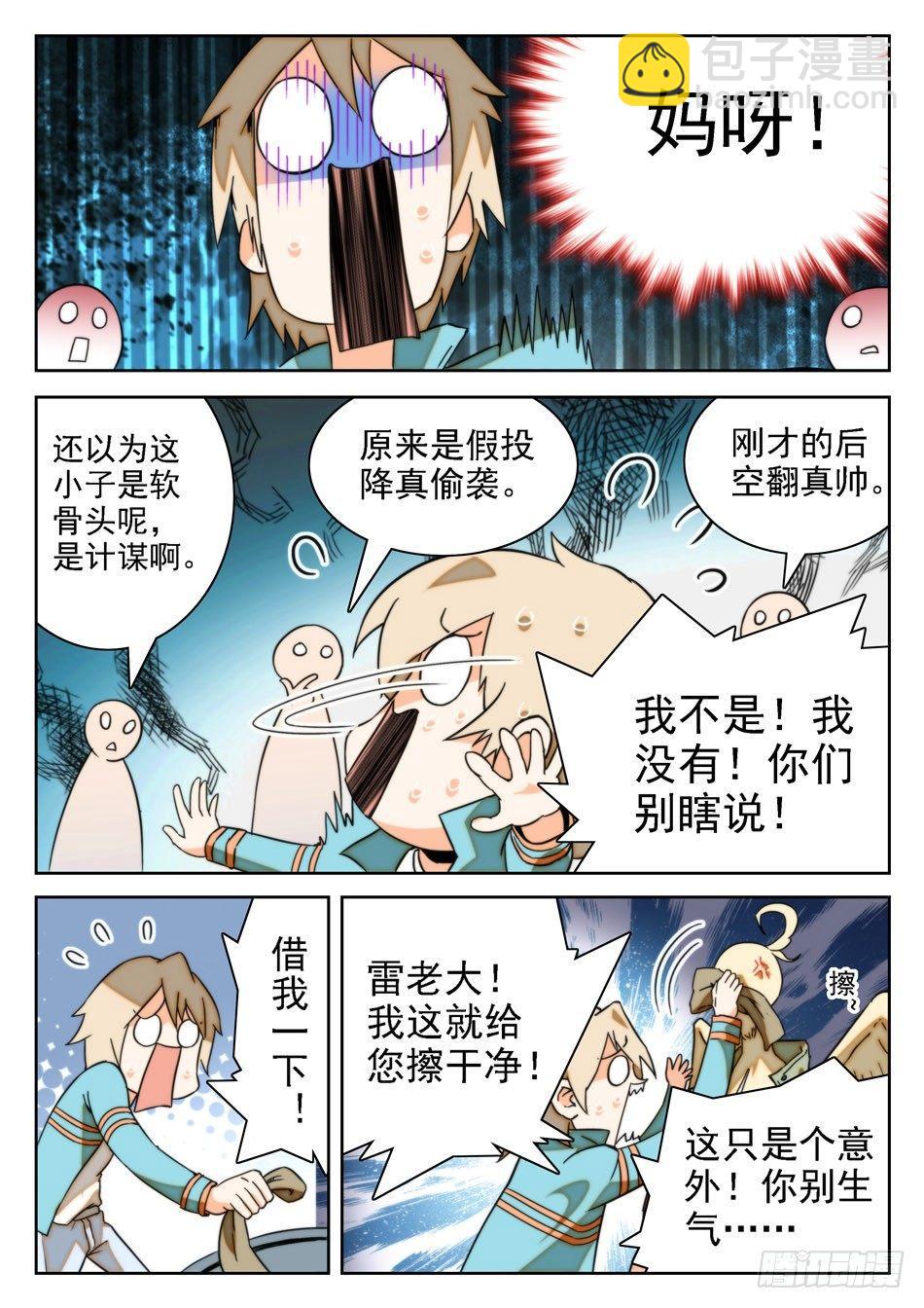 11 软骨头？-第12话