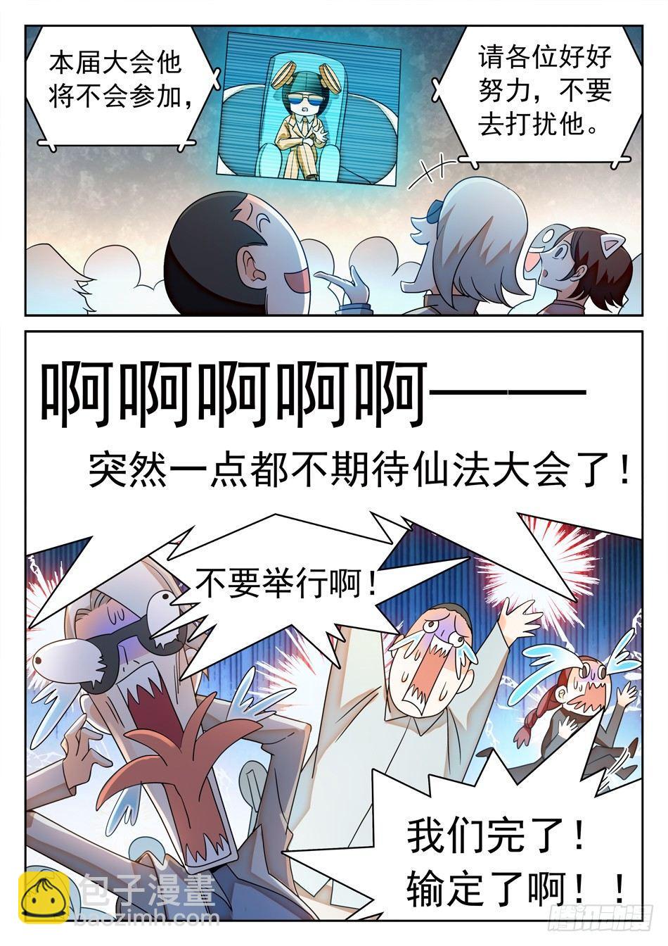 110 雪藏隔离-第112话