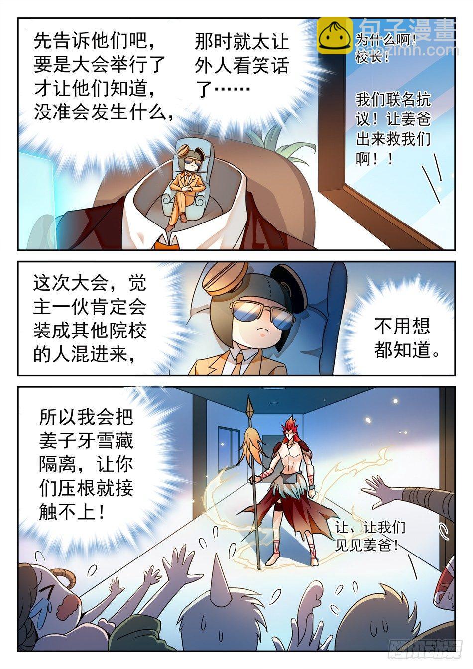 110 雪藏隔离-第112话