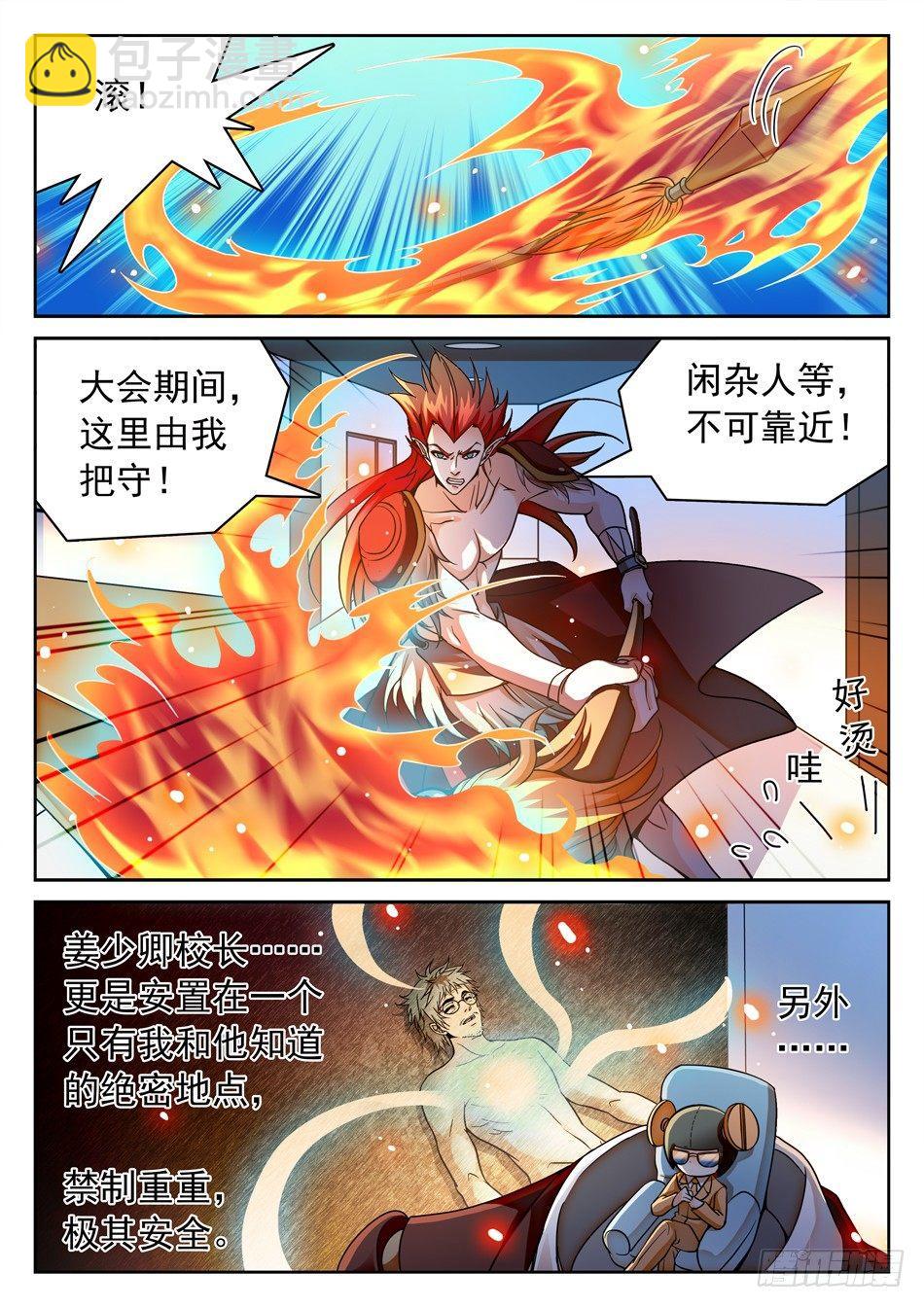110 雪藏隔离-第112话