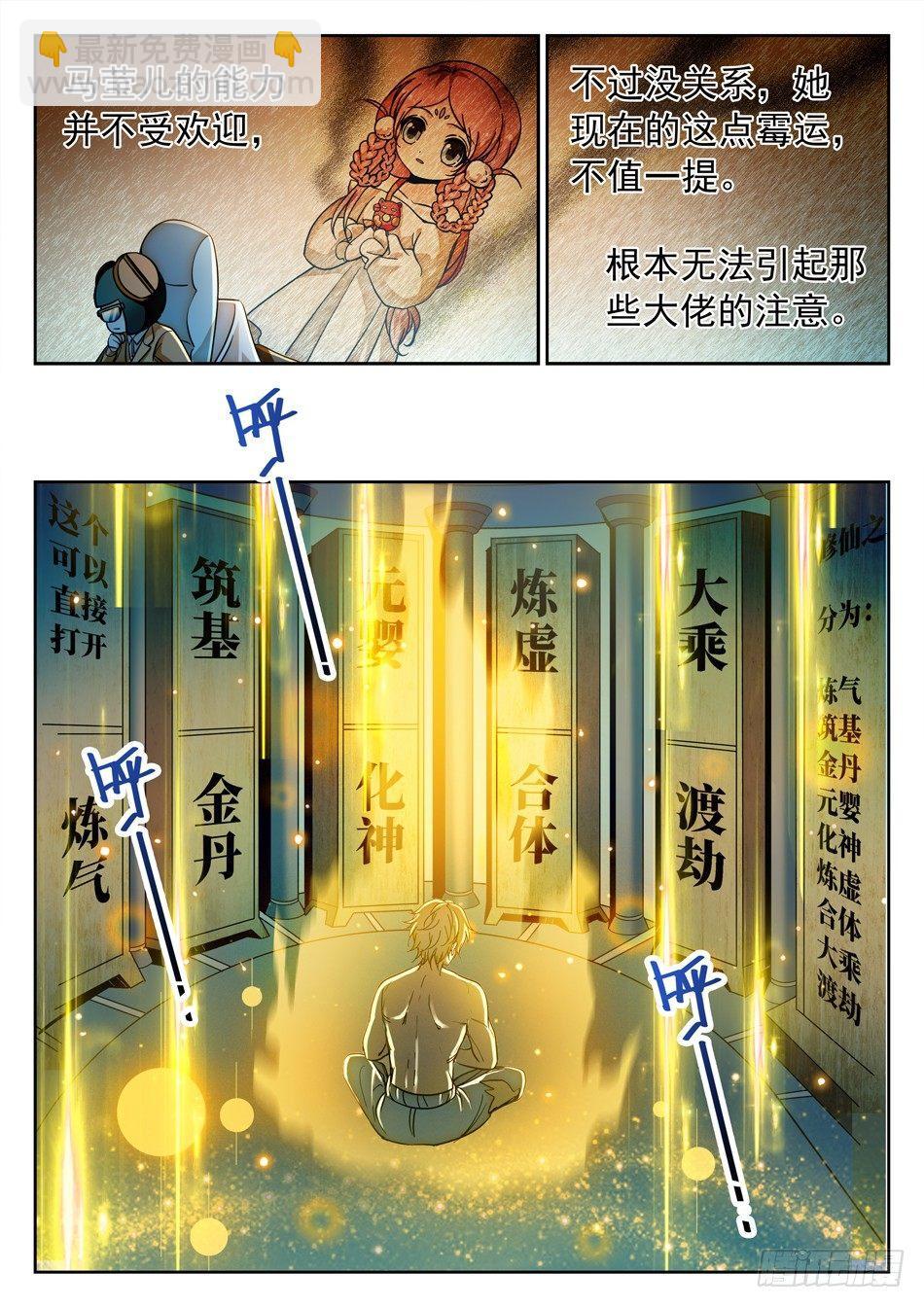 110 雪藏隔离-第112话