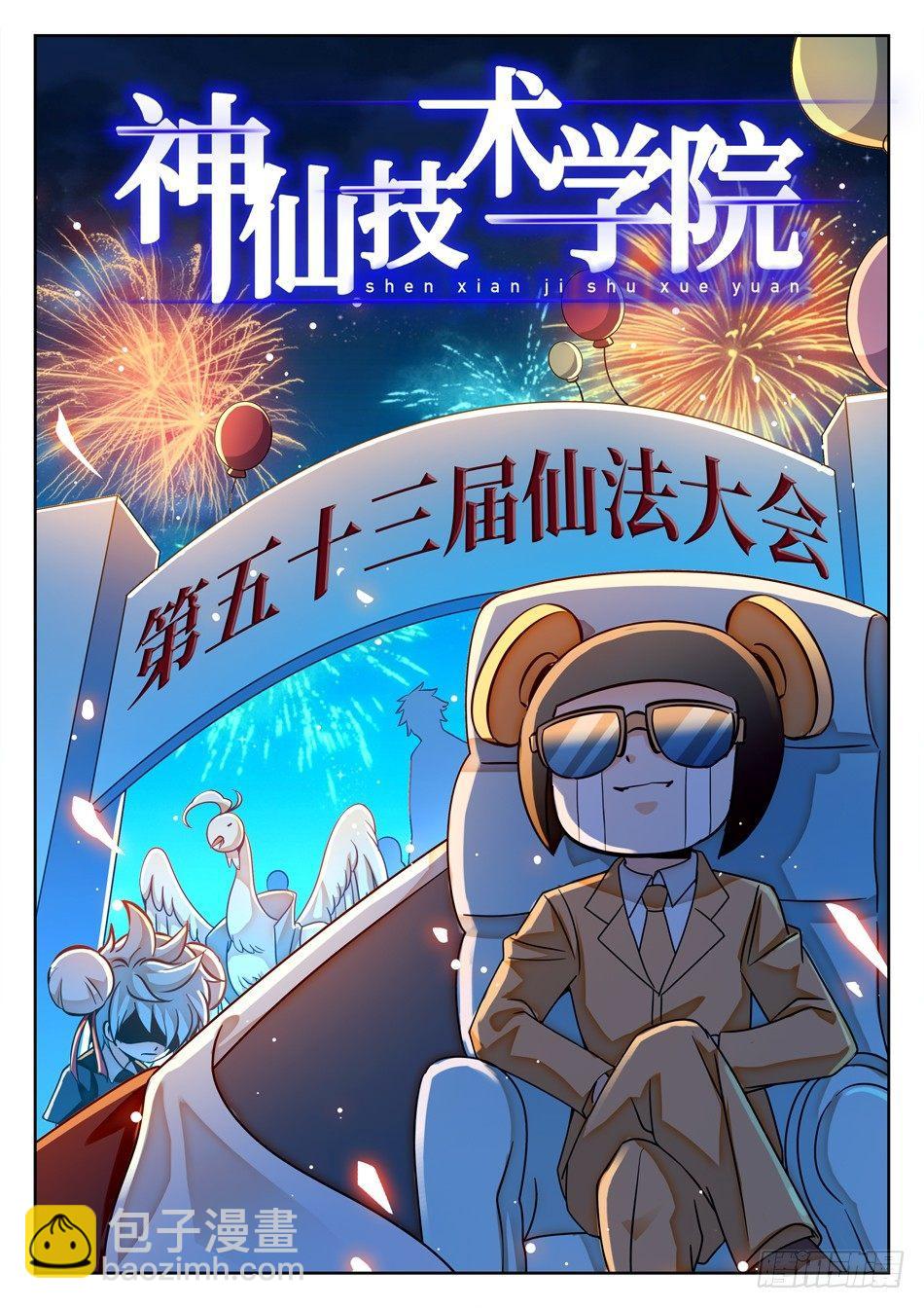 110 雪藏隔离-第112话