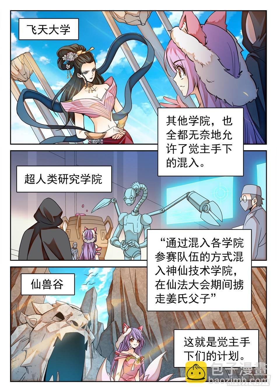 110 雪藏隔离-第112话