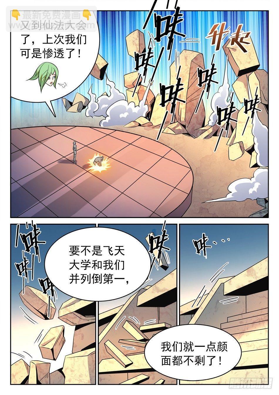 110 雪藏隔离-第112话