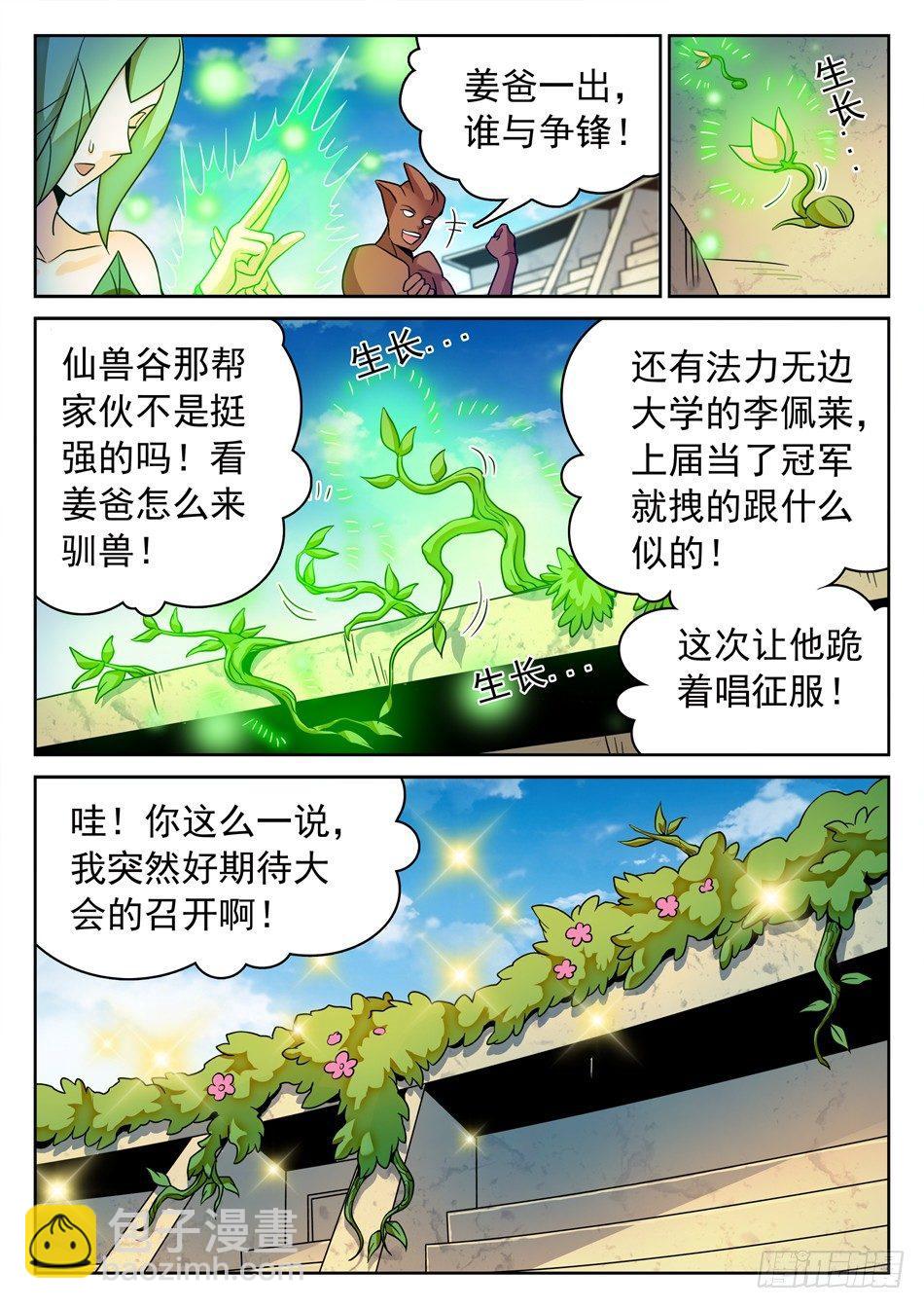 110 雪藏隔离-第112话