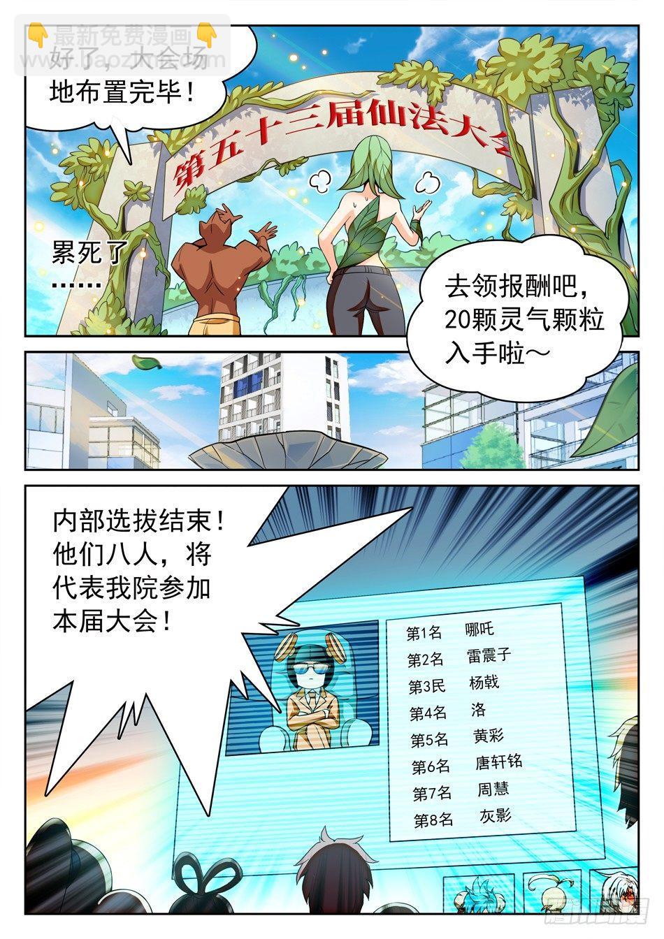 110 雪藏隔离-第112话