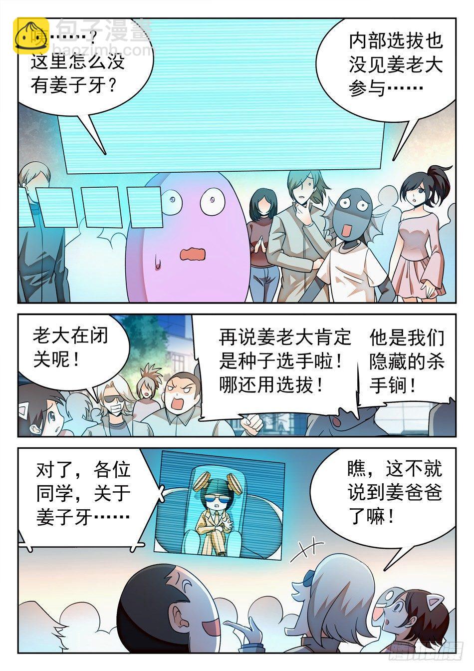 110 雪藏隔离-第112话