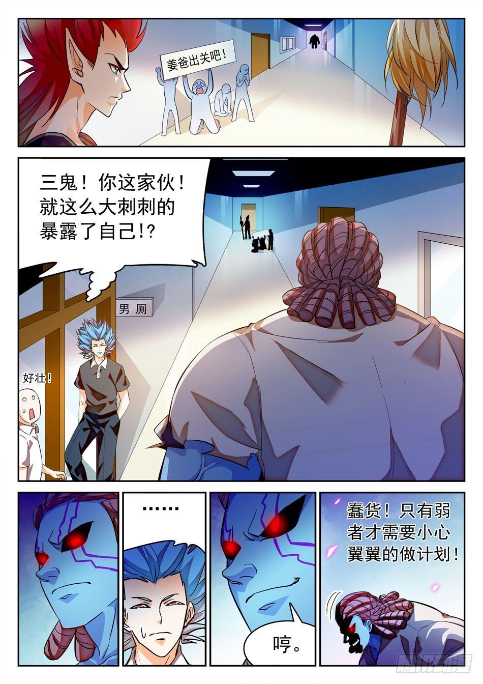 112 三鬼来袭-第114话