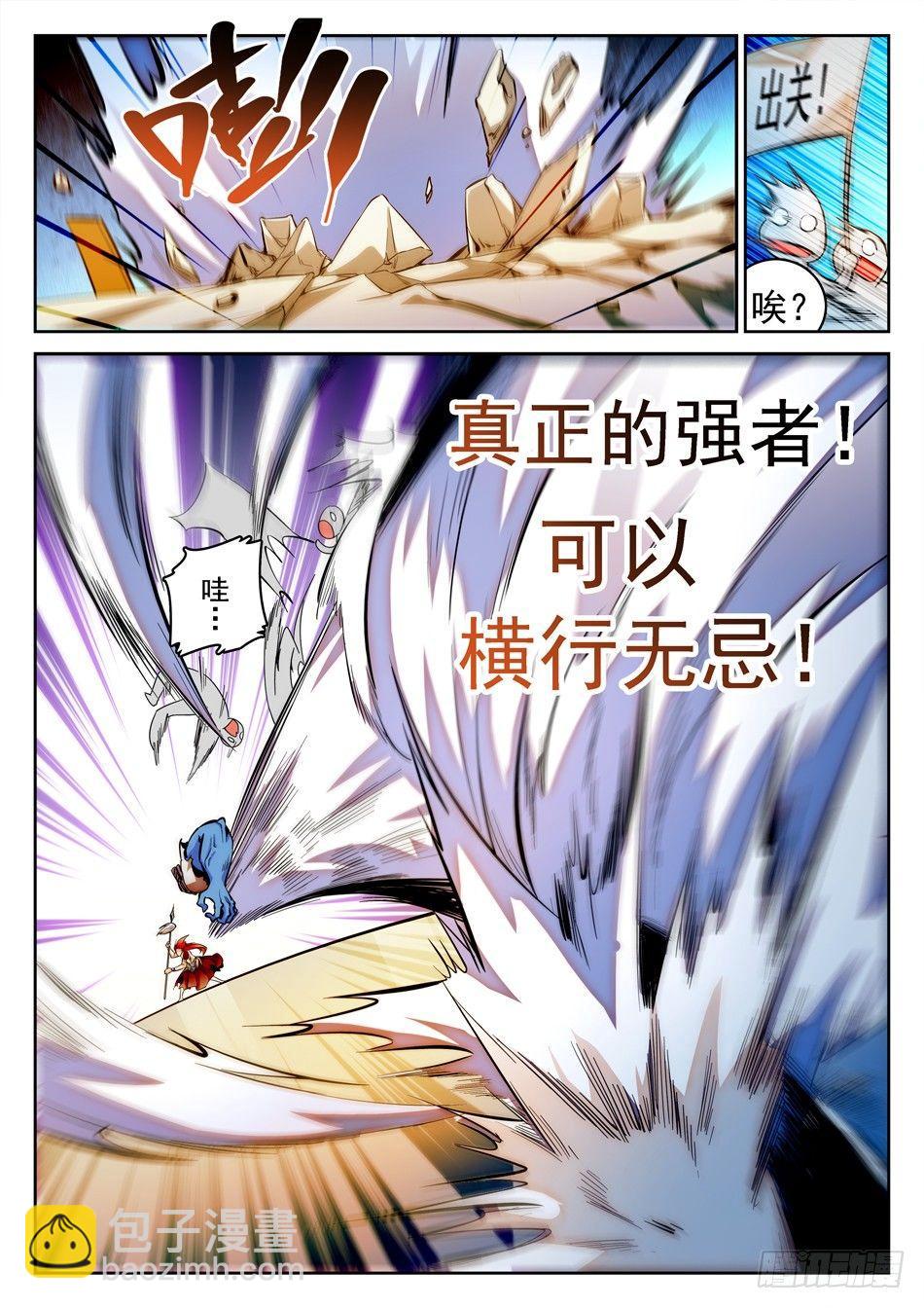 112 三鬼来袭-第114话