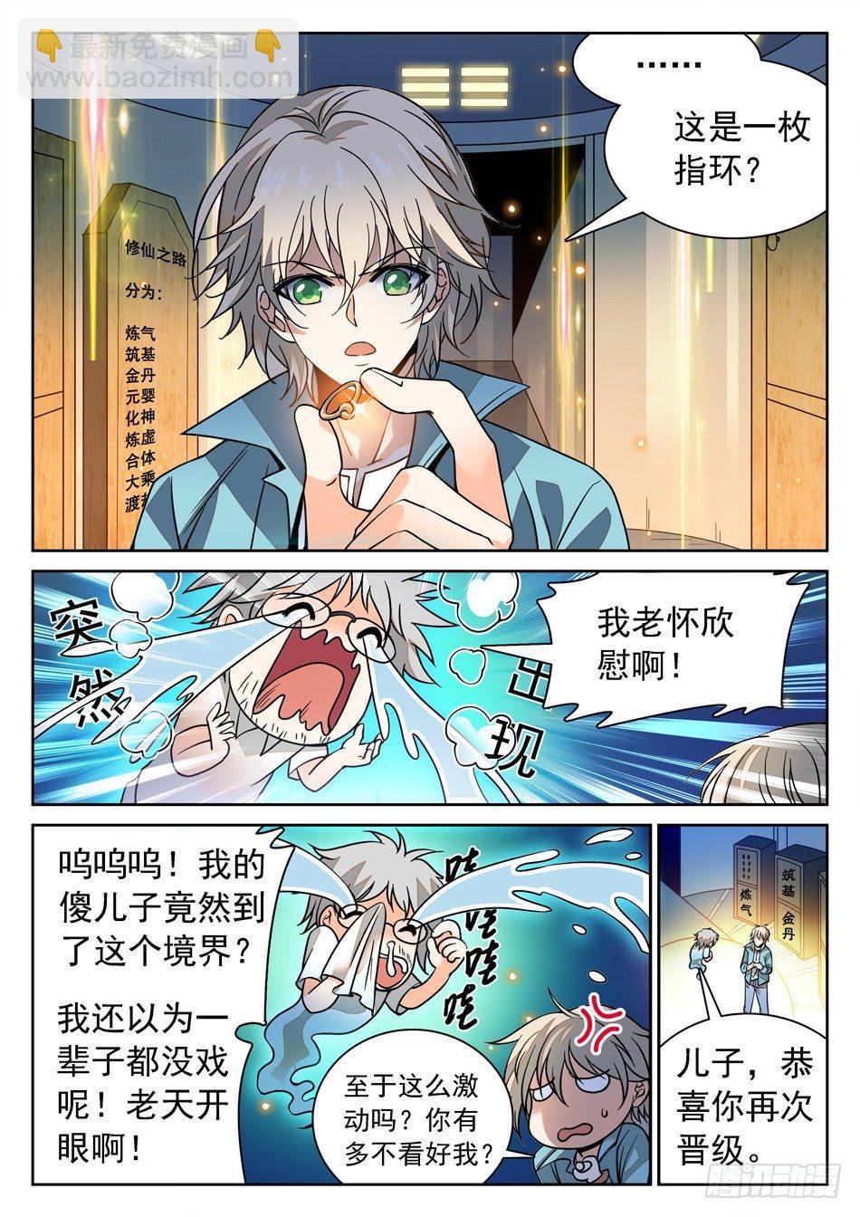 114 一击之力-第116话