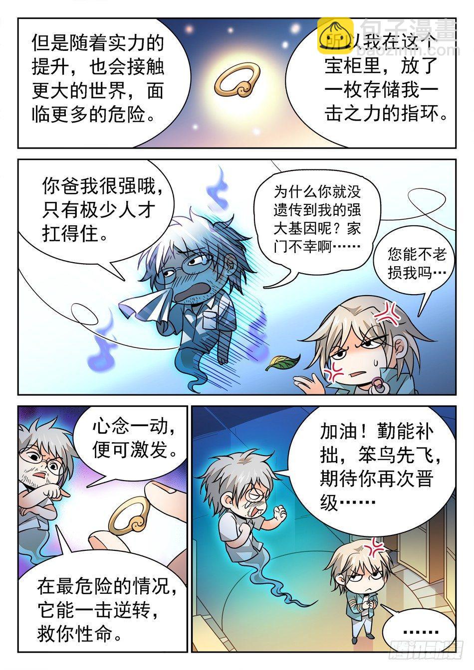 114 一击之力-第116话