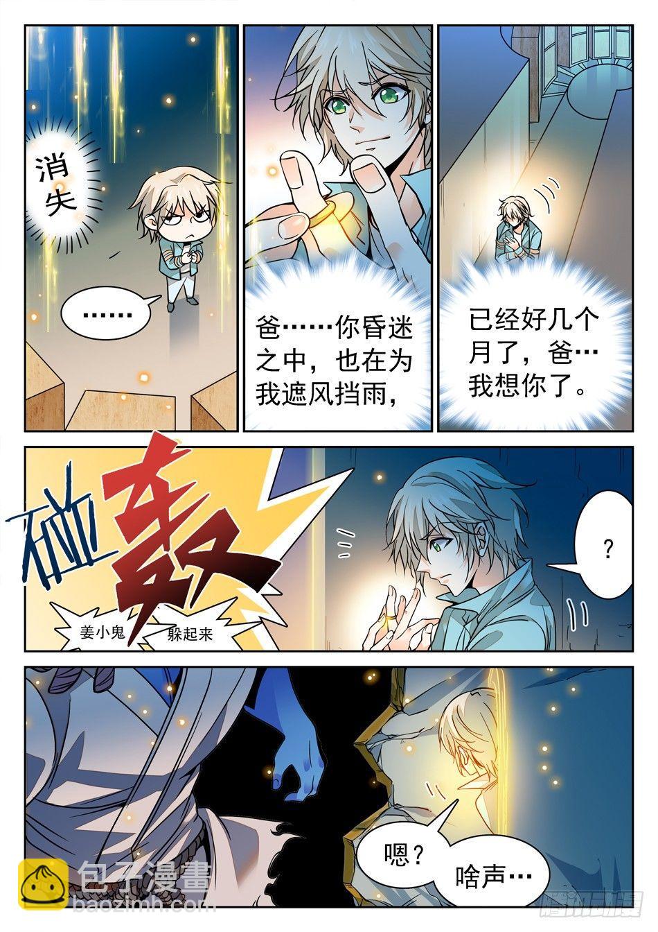 114 一击之力-第116话