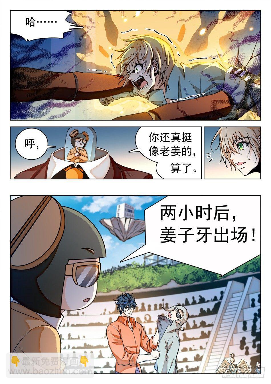 118 同意出战-第120话