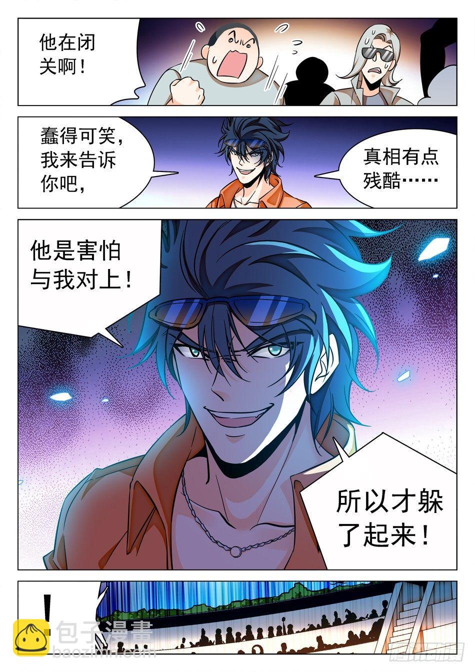 118 同意出战-第120话
