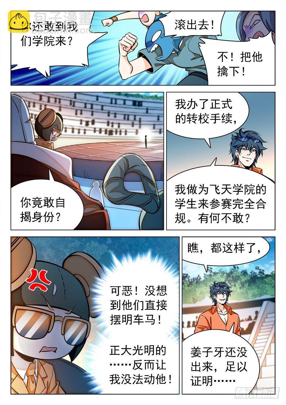 118 同意出战-第120话