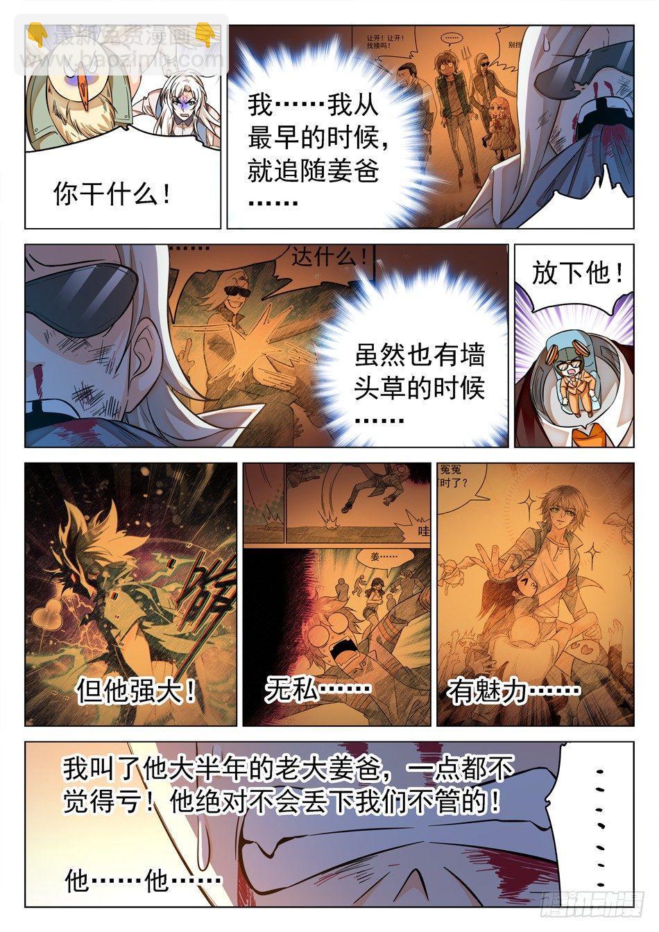 118 同意出战-第120话