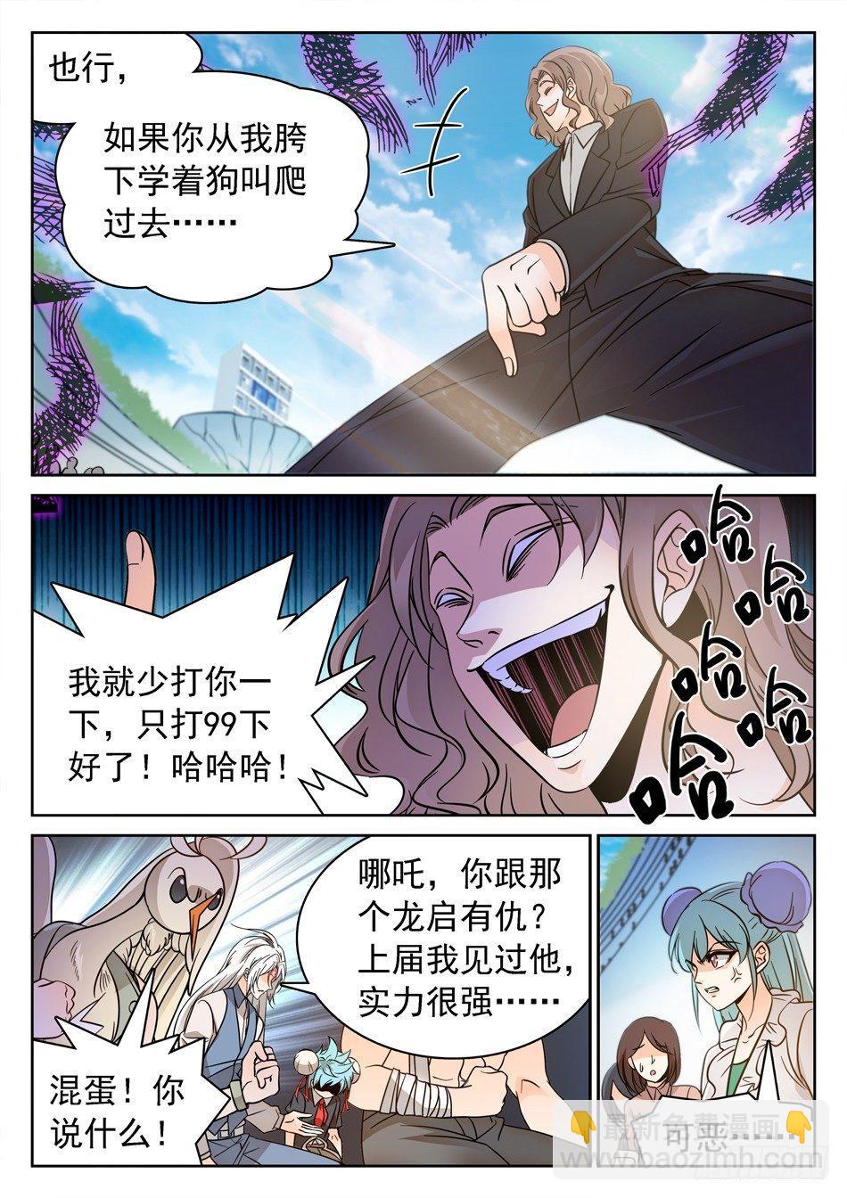 120 未婚夫？-第122话