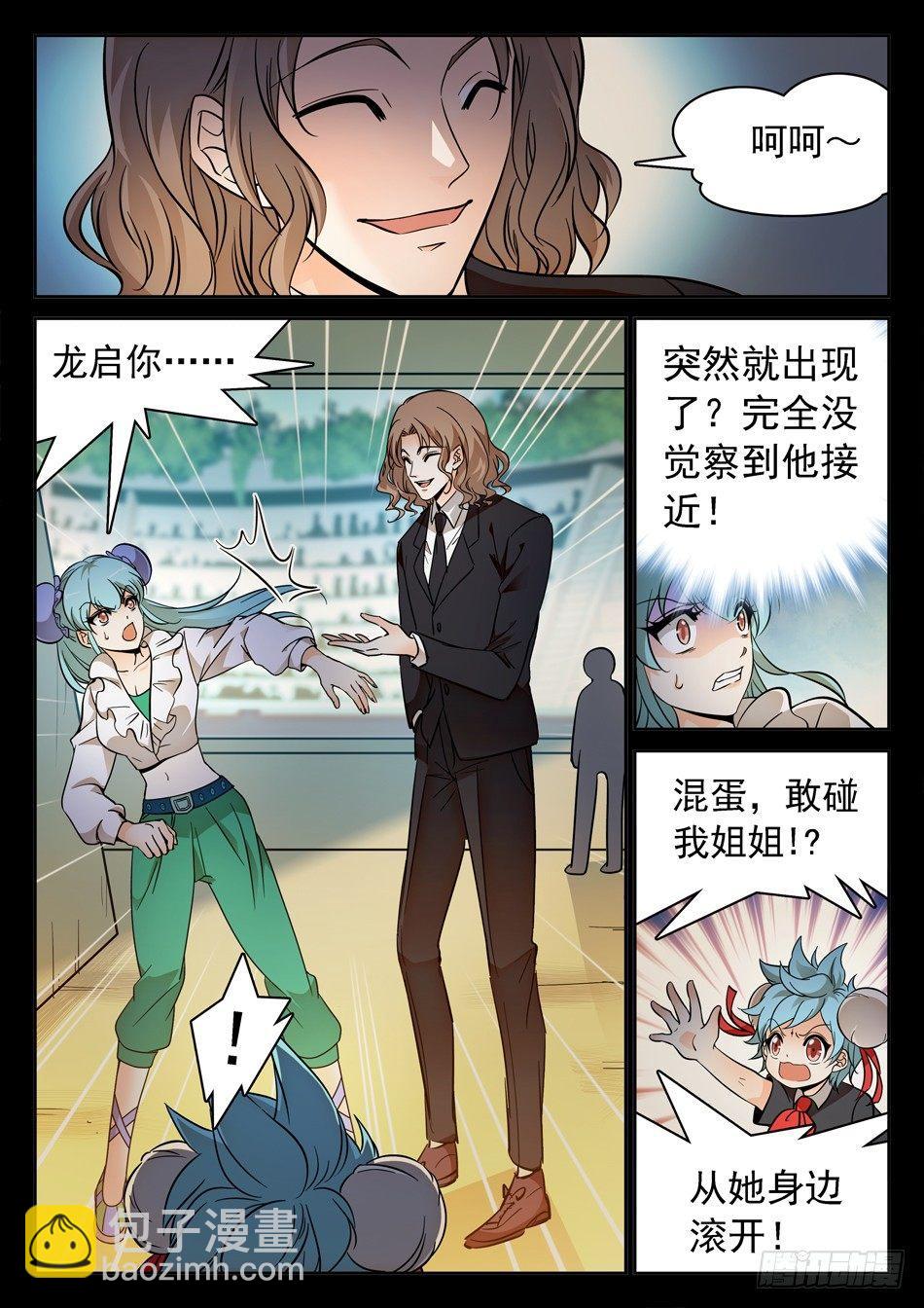 120 未婚夫？-第122话