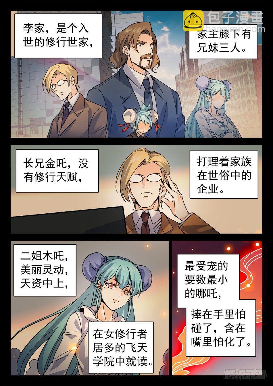 122 &ldquo;三分之术&rdquo;-第124话