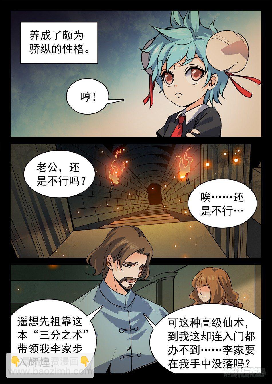 122 &ldquo;三分之术&rdquo;-第124话