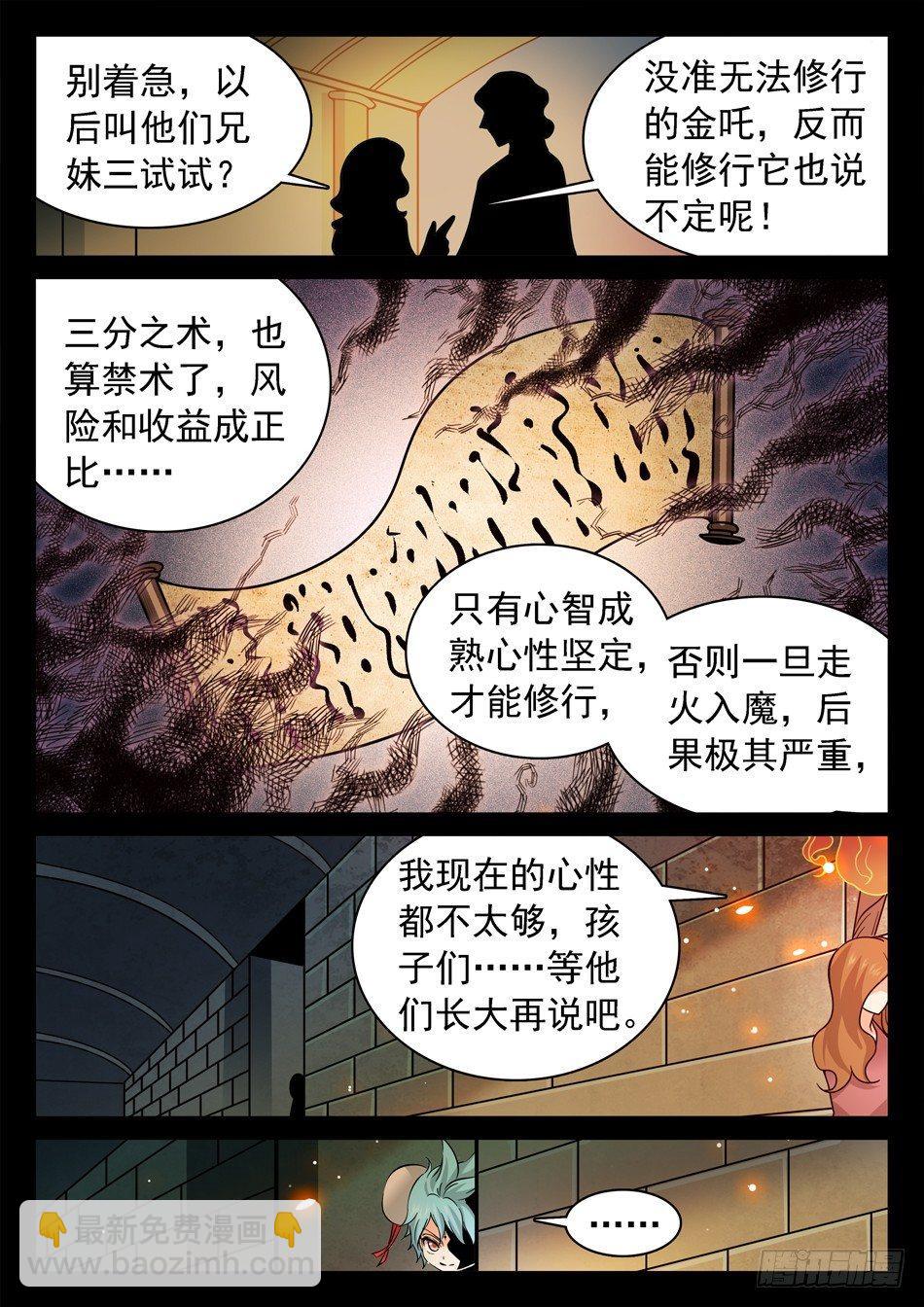 122 &ldquo;三分之术&rdquo;-第124话