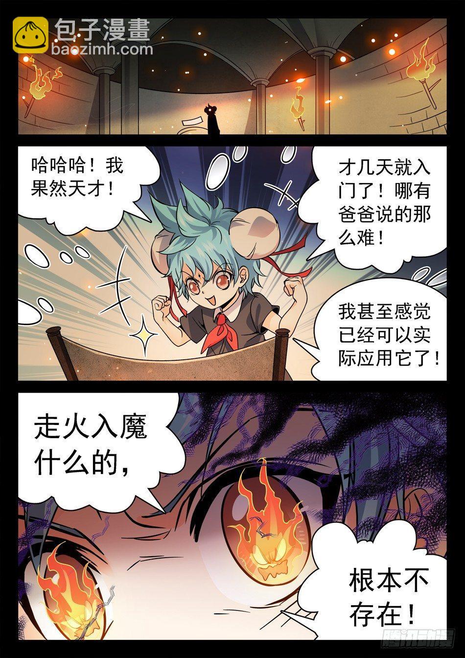 122 &ldquo;三分之术&rdquo;-第124话