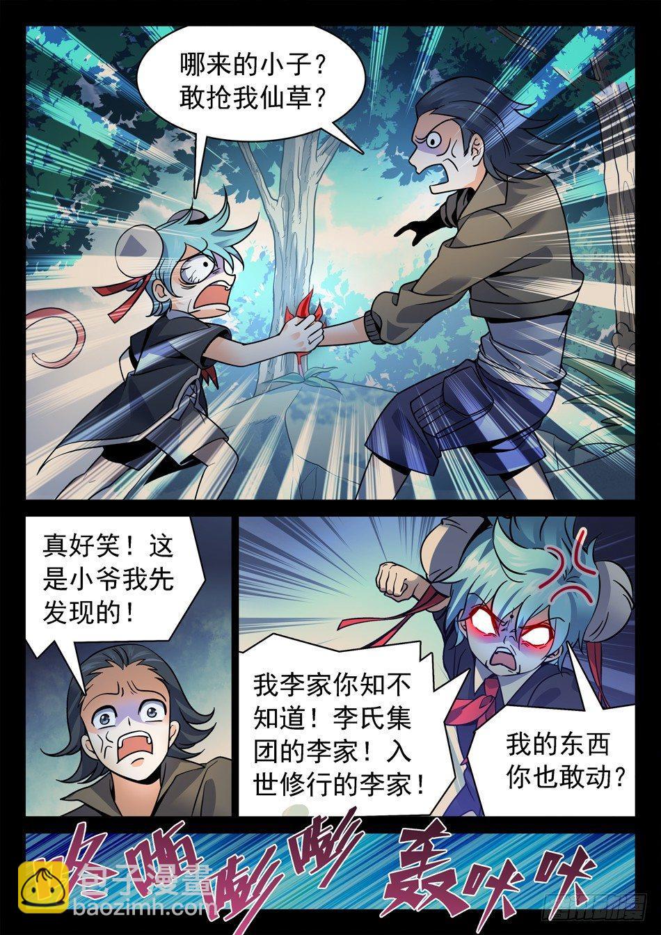 122 &ldquo;三分之术&rdquo;-第124话