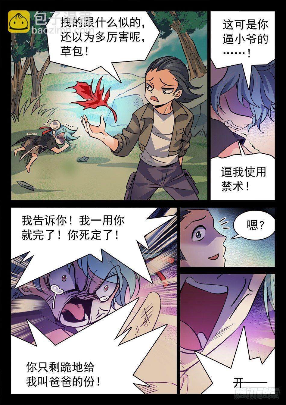 122 &ldquo;三分之术&rdquo;-第124话