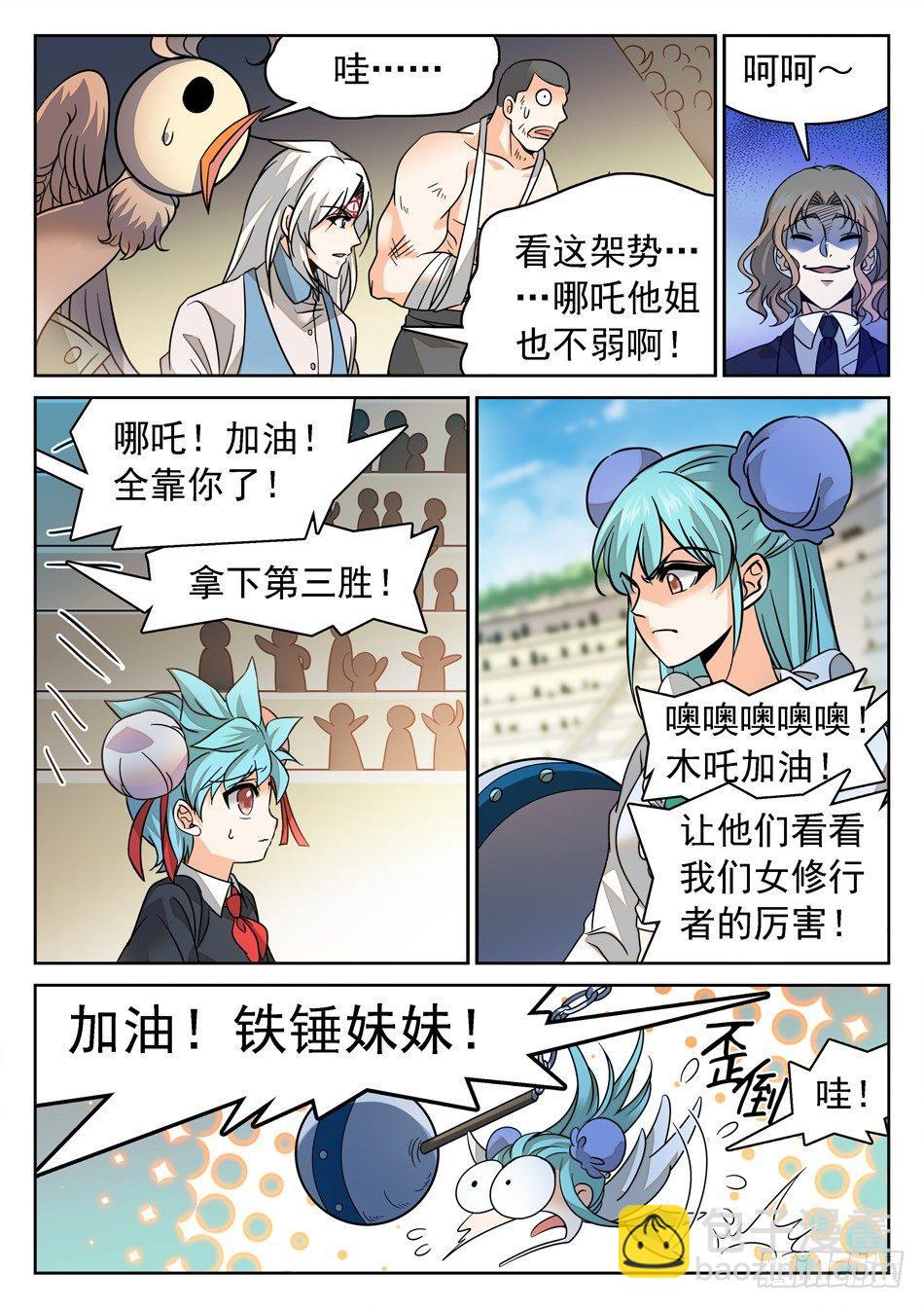 124 小哭包VS傲娇姐姐-第126话