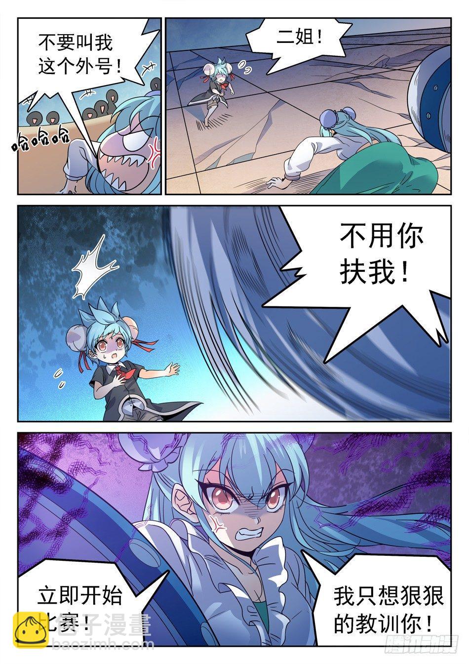 124 小哭包VS傲娇姐姐-第126话