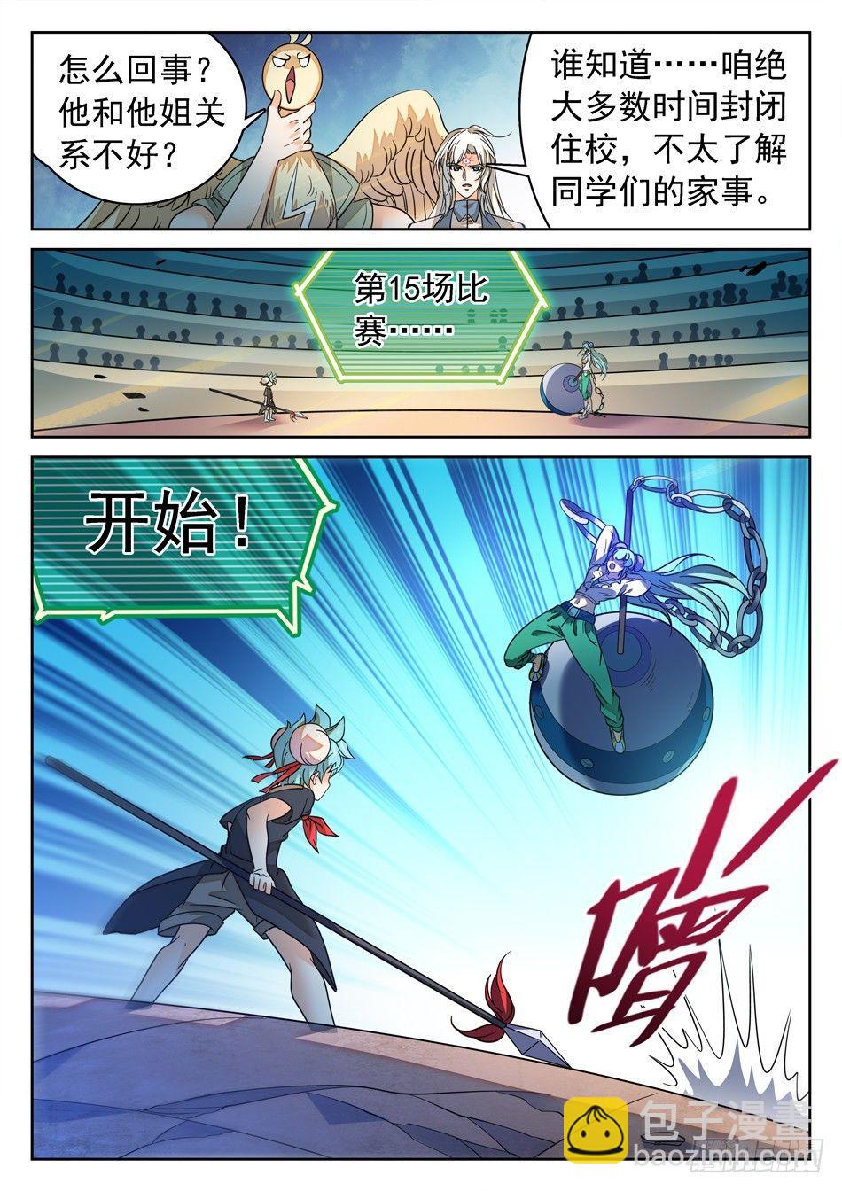 124 小哭包VS傲娇姐姐-第126话