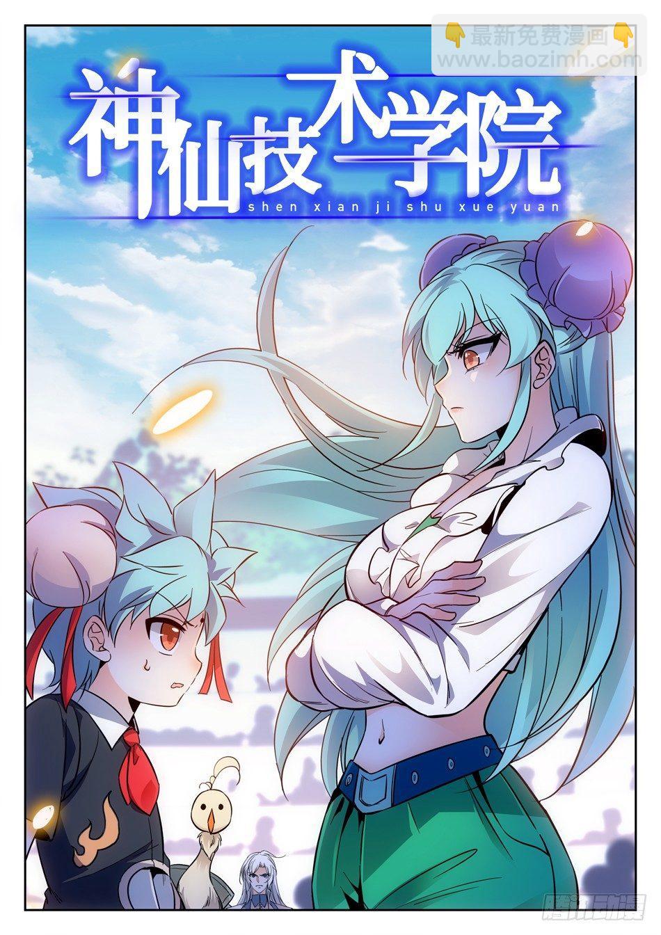 124 小哭包VS傲娇姐姐-第126话
