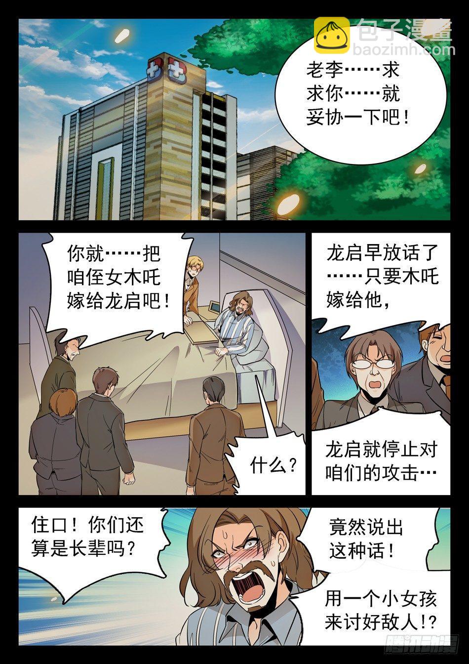 124 小哭包VS傲娇姐姐-第126话