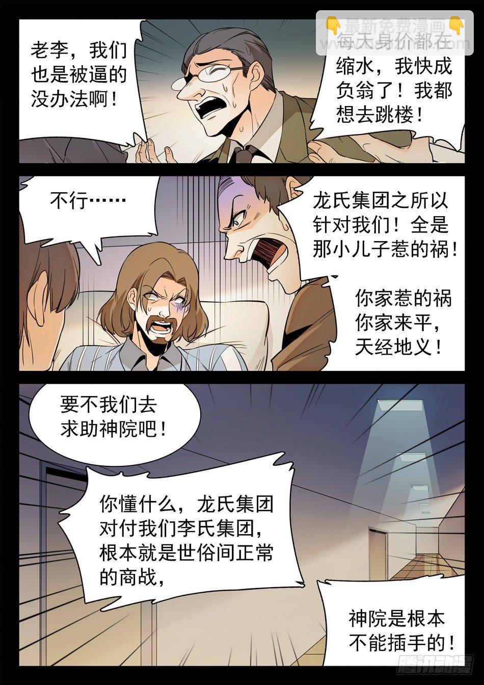124 小哭包VS傲娇姐姐-第126话