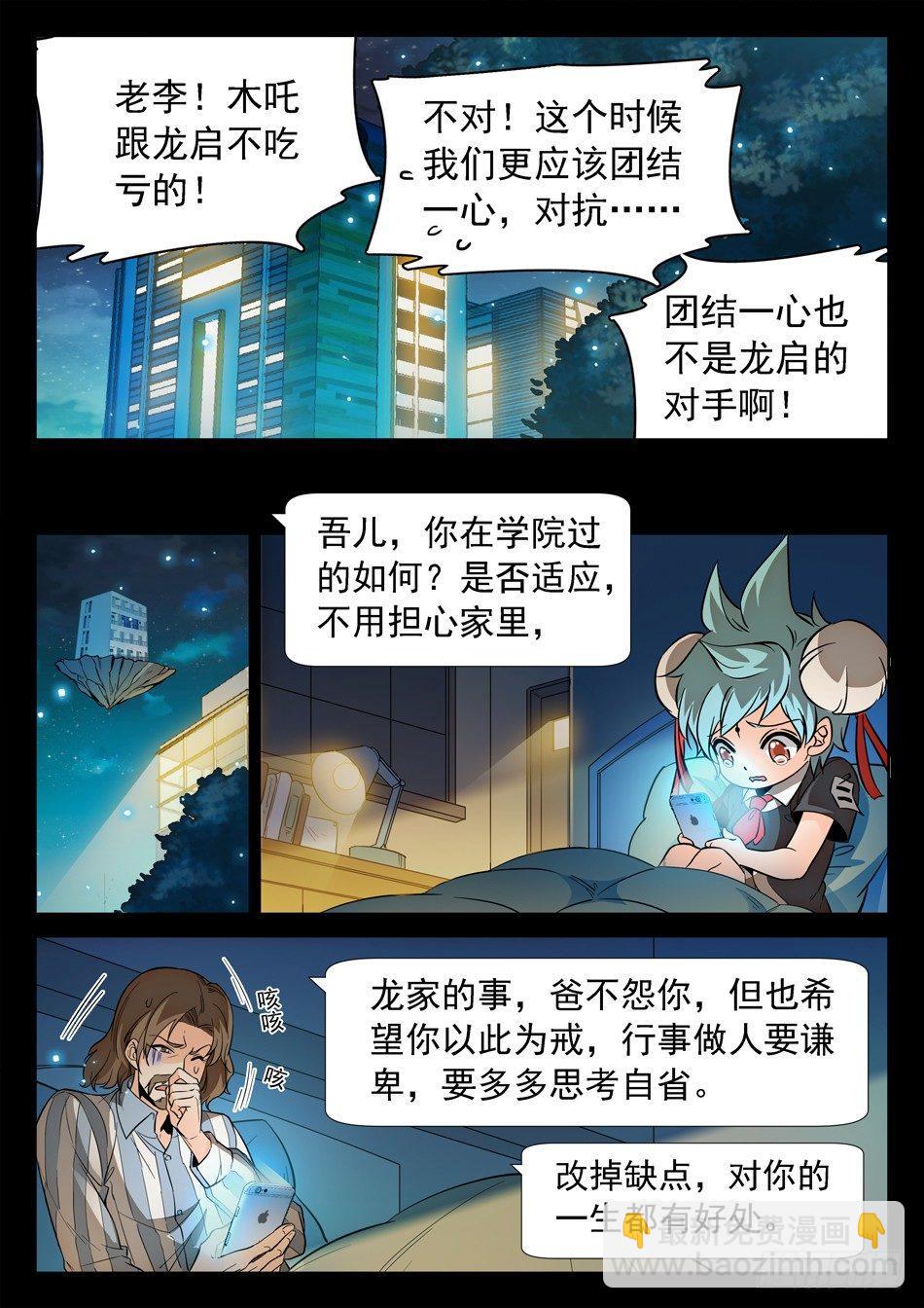 124 小哭包VS傲娇姐姐-第126话