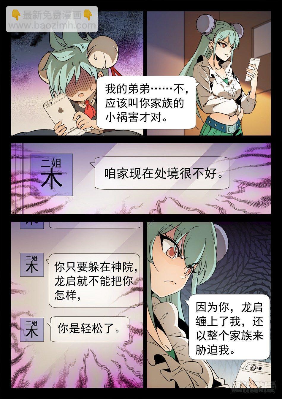 124 小哭包VS傲娇姐姐-第126话