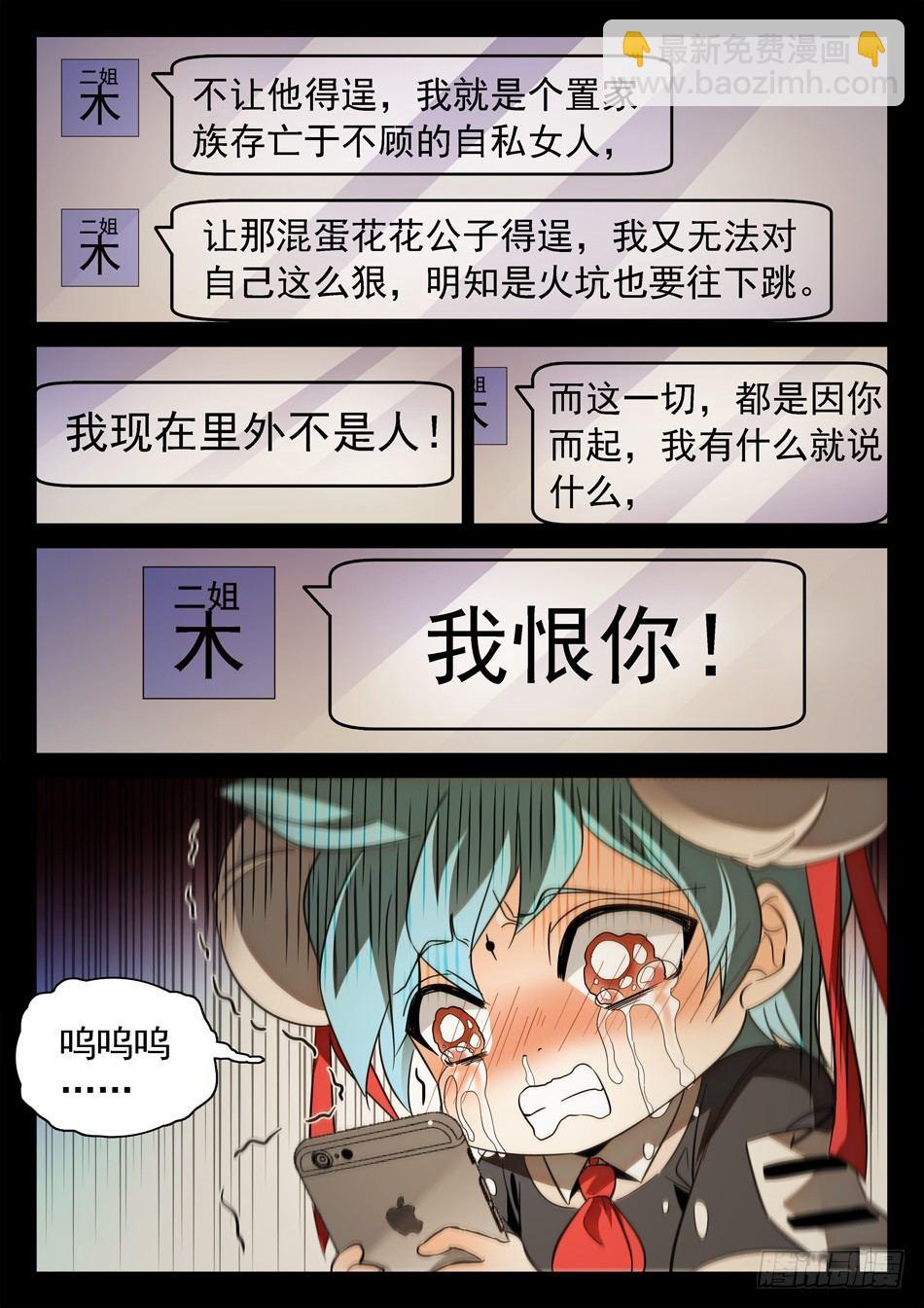 124 小哭包VS傲娇姐姐-第126话